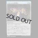 コジレックの封印破り/Kozilek's Unsealing [MH3]