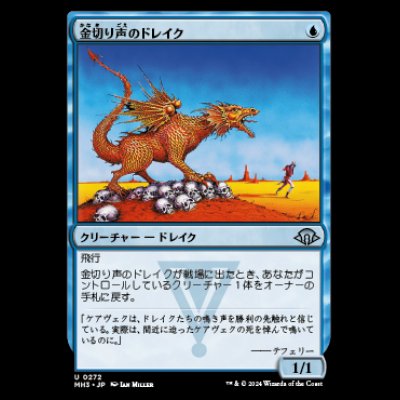 画像1: 金切り声のドレイク/Shrieking Drake [MH3]