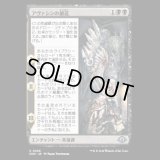 アヴァシンの創造/The Creation of Avacyn [MH3]