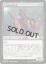不気味な奉仕者/Grim Servant [MH3]