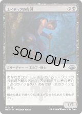 ネイディアの夜刃/Nadier's Nightblade [MH3]