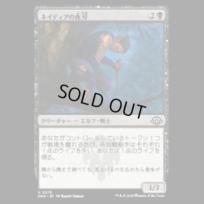 画像1: ネイディアの夜刃/Nadier's Nightblade [MH3]