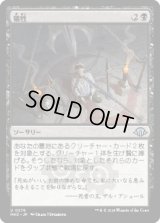 犠牲/Victimize [MH3]