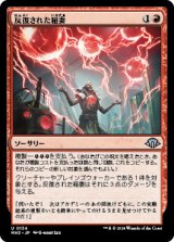 反復された稲妻/Reiterating Bolt [MH3]