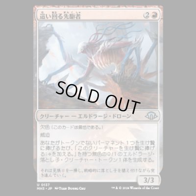 画像1: 這い回る先駆者/Skittering Precursor [MH3]