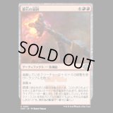 隕石の鎚鉾/Meteoric Mace [MH3]