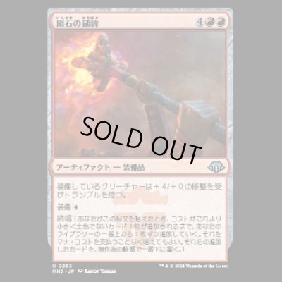 画像1: 隕石の鎚鉾/Meteoric Mace [MH3]