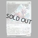 縄張りの選定者/Territory Culler [MH3]