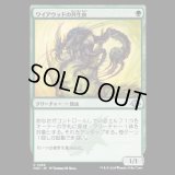 ワイアウッドの共生虫/Wirewood Symbiote [MH3]