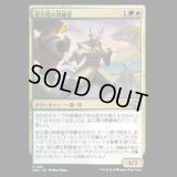 金之尾の教練者/Golden-Tail Trainer [MH3]