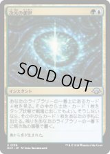 次元の創世/Planar Genesis [MH3]