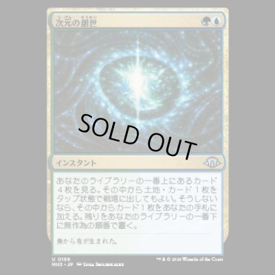 画像1: 次元の創世/Planar Genesis [MH3]