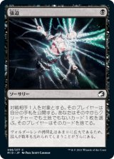 強迫/Duress [MID]