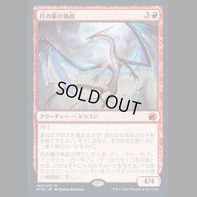 画像1: 月の帳の執政/Moonveil Regent [MID]
