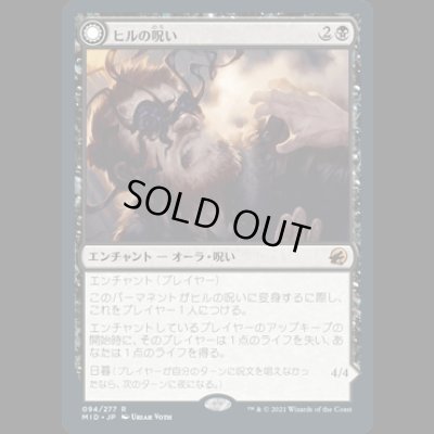 画像1: ヒルの呪い/Curse of Leeches [MID]