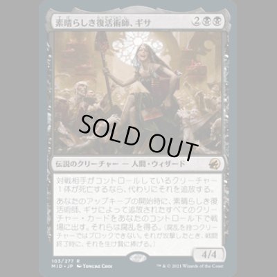 画像1: 素晴らしき復活術師、ギサ/Gisa, Glorious Resurrector [MID]