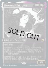 [ショーケース枠] 忘れられた大天使、リーサ/Liesa, Forgotten Archangel [MID]
