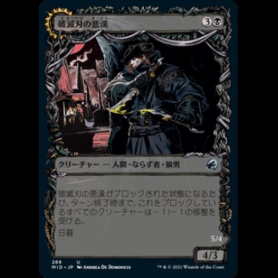 画像1: [ショーケース枠] 破滅刃の悪漢/Baneblade Scoundrel [MID]