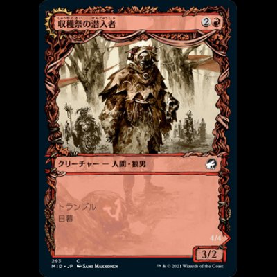 画像1: [ショーケース枠] 収穫祭の潜入者/Harvesttide Infiltrator [MID]