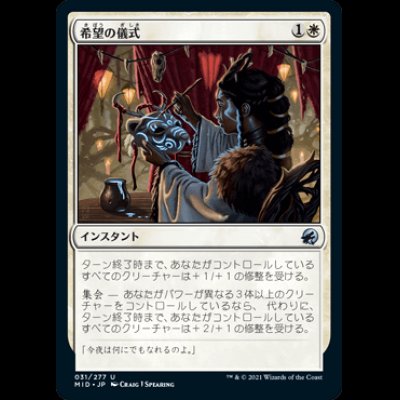 画像1: 希望の儀式/Ritual of Hope [MID]