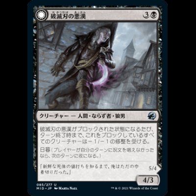 画像1: 破滅刃の悪漢/Baneblade Scoundrel [MID]