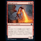 浄化するドラゴン/Purifying Dragon [MID]