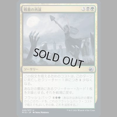 画像1: 戦墓の再誕/Diregraf Rebirth [MID]