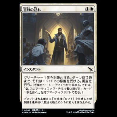画像1: 吉報の訪れ/Auspicious Arrival [MKM]