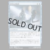 許可なき脱出/Unauthorized Exit [MKM]