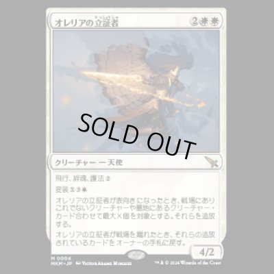 画像1: オレリアの立証者/Aurelia's Vindicator [MKM]