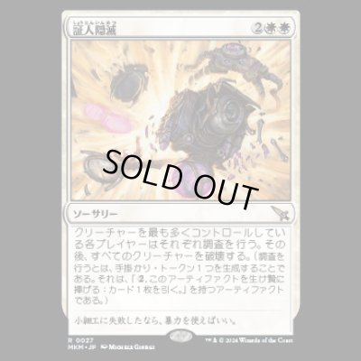 画像1: 証人隠滅/No Witnesses [MKM]