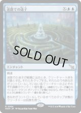 迷路での迷子/Lost in the Maze [MKM]