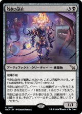 有刺の給仕/Barbed Servitor [MKM]