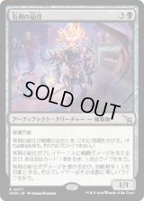 有刺の給仕/Barbed Servitor [MKM]