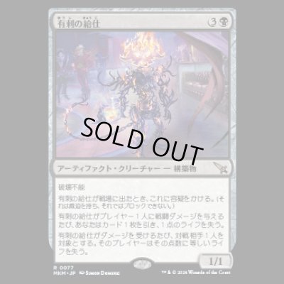 画像1: 有刺の給仕/Barbed Servitor [MKM]