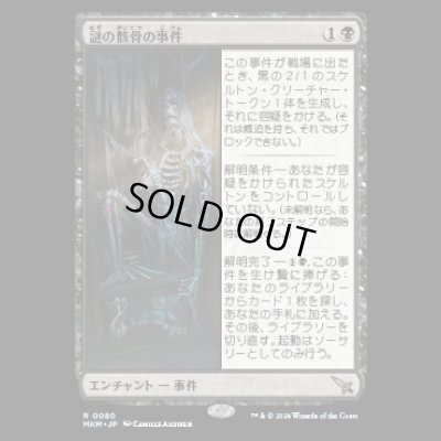 画像1: 謎の骸骨の事件/Case of the Stashed Skeleton [MKM]