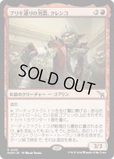 ブリキ通りの男爵、クレンコ/Krenko, Baron of Tin Street [MKM]