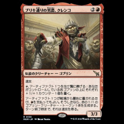 画像1: ブリキ通りの男爵、クレンコ/Krenko, Baron of Tin Street [MKM]