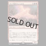 ランプ光のフェニックス/Lamplight Phoenix [MKM]