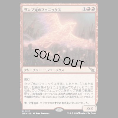 画像1: ランプ光のフェニックス/Lamplight Phoenix [MKM]