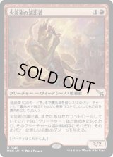 火炎術の演出者/Pyrotechnic Performer [MKM]