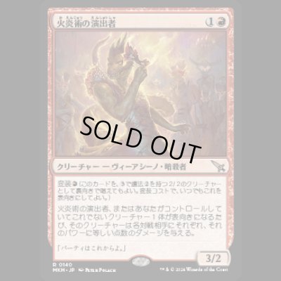 画像1: 火炎術の演出者/Pyrotechnic Performer [MKM]