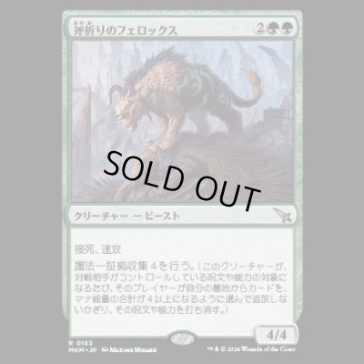 画像1: 斧折りのフェロックス/Axebane Ferox [MKM]