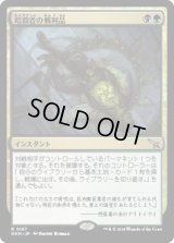 暗殺者の戦利品/Assassin's Trophy [MKM]