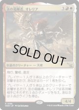 法の超越者、オレリア/Aurelia, the Law Above [MKM]