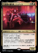 大虐殺の審美家、ジュディス/Judith, Carnage Connoisseur [MKM]