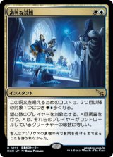 過当な尋問/Officious Interrogation [MKM]