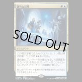 過当な尋問/Officious Interrogation [MKM]