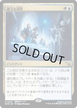 過当な尋問/Officious Interrogation [MKM]