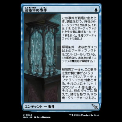 画像1: 泥棒隼の事件/Case of the Filched Falcon [MKM]